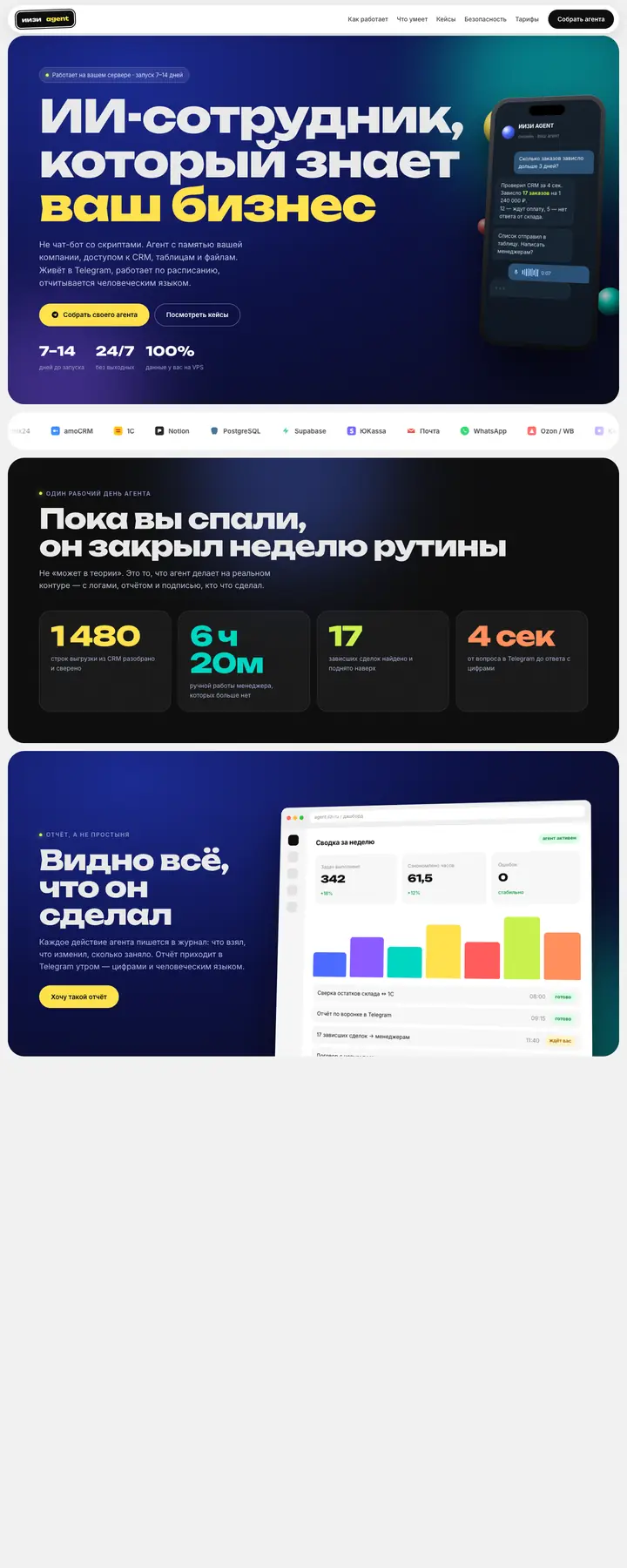Экран ИИЗИ AGENT: ИИ-сотрудник