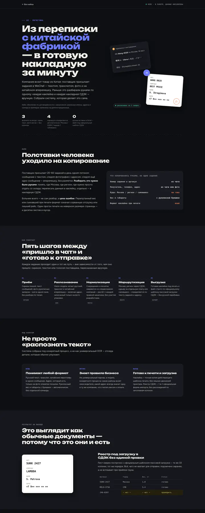Экран: переписка с фабрикой превращается в накладную