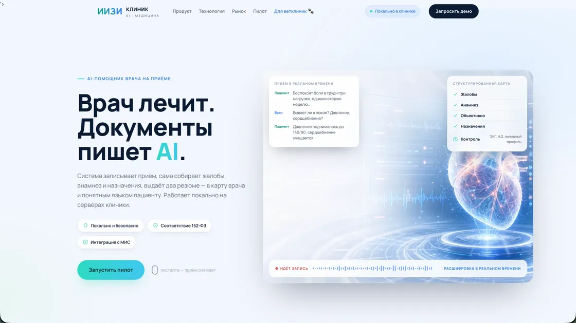 Фрагмент сайта клиники