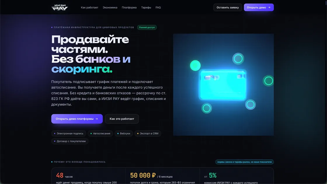 Экран ИИЗИ PAY: рассрочка от продавца