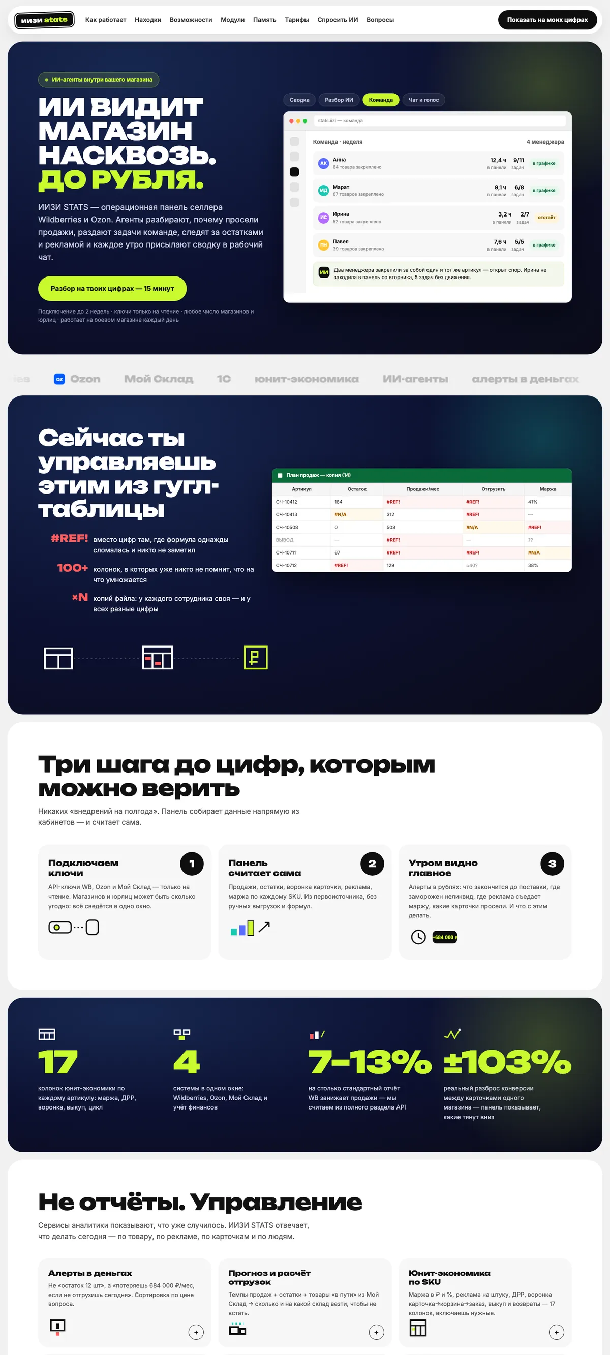 Экран ИИЗИ STATS