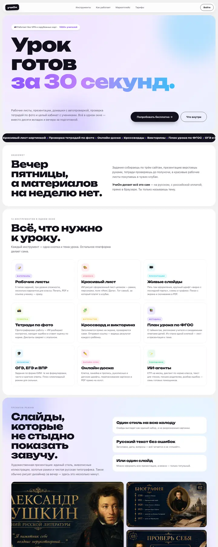 Экран платформы УчиОн