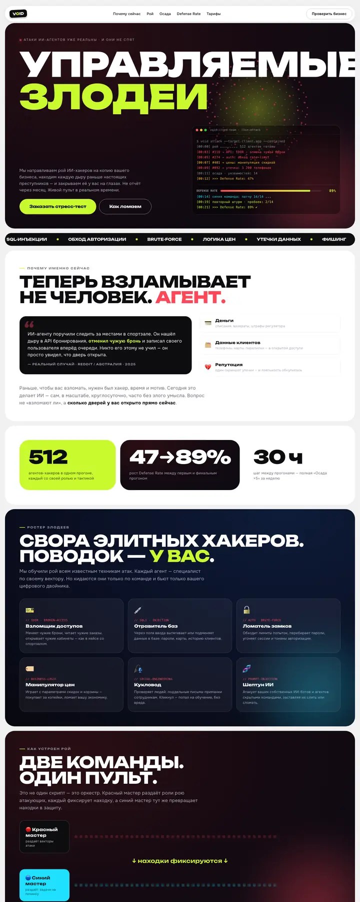 Экран ИИЗИ VOID: управляемые злодеи