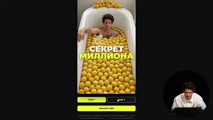 Обложка Секрет миллиона