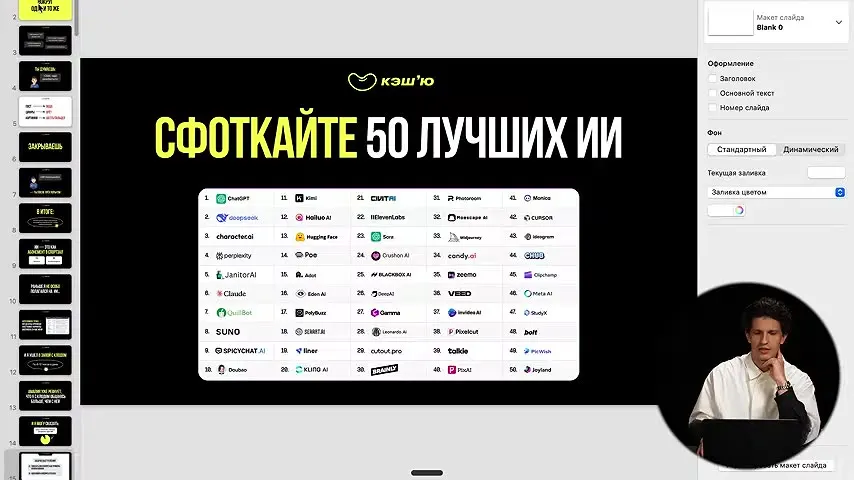 Слайд: Сфоткайте 50 лучших ИИ