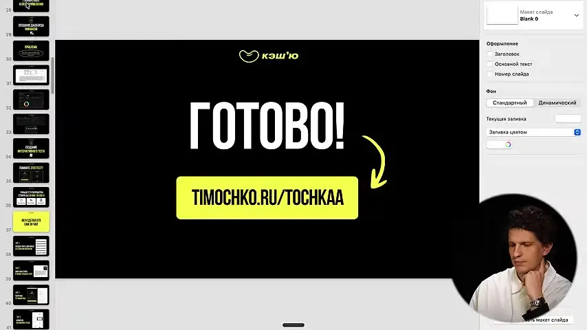 Слайд: Готово