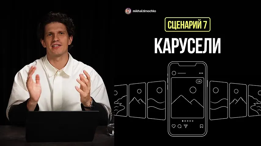 Сценарий 7: карусели