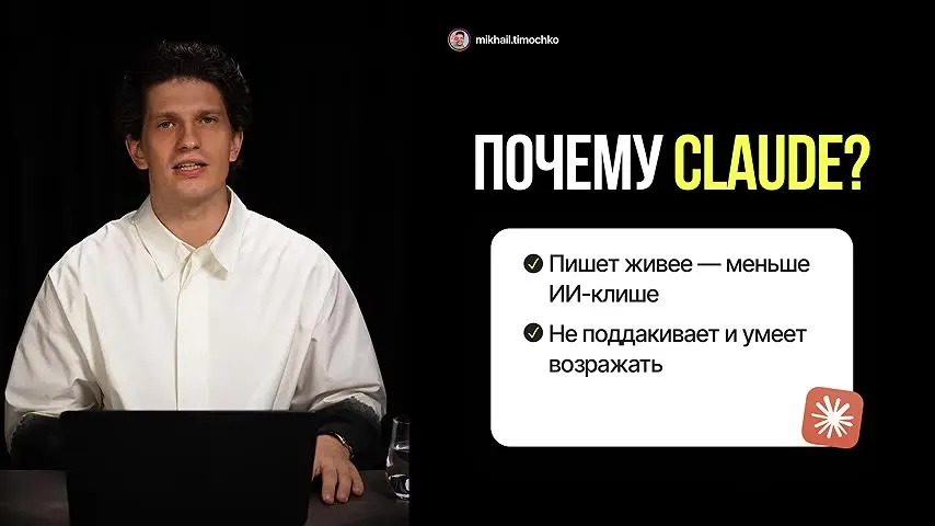 Почему Claude